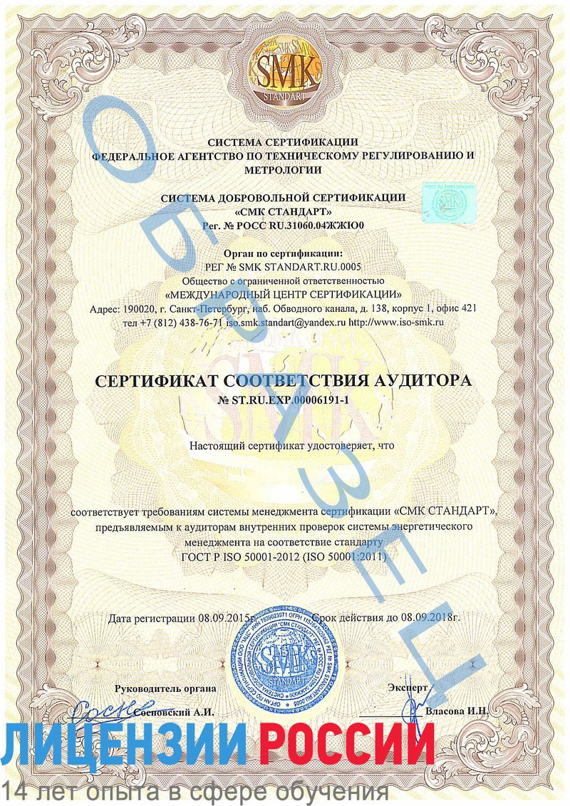 Получить сертификат ISO 50001 в Твери